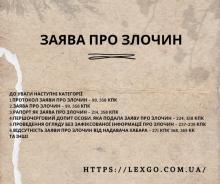 Заява про злочин