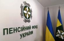 Як працює екстериторіальний принцип обслуговування розповіли в Пенсійному фонді України