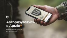 У Міноборони розповіли як авторизуватися в Армія+ та отримати доступ до застосунку (покрокова інструкція)