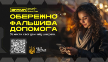 Обережно! Фальшива "допомога від ООН": кіберполіція попереджає про шахрайську схему
