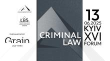 Асоціація адвокатів України запрошує на XVI Kyiv Criminal Law Forum