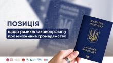 Позиція правозахисників: законопроєкт про множинне громадянство створює загрози для жителів окупованих територій