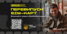 Перевипуск sim-картки без відома власника - одна з небезпечних злочинних махінацій