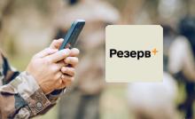 Застосунок "Резерв+" знов оновлено: що змінилось для військовозобовʼязаних з 31 травня?