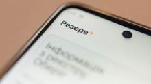 Наприкінці червня у «Резерв+» запустять онлайн-оплату штрафів від ТЦК