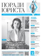 Всеукраїнська інформаційно-правова газета № 7 (178) 2025