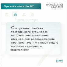Скасування рішення третейського суду через неправильне зазначення місяця в даті розпорядження про призначення складу суду - формалізм