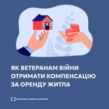 Як ветеранам війни отримати компенсацію за оренду житла