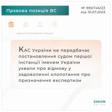 КАС України не передбачає постановлення судом першої інстанції ухвали про відмову у задоволенні клопотання 