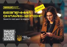 Купівля товару в Інтернеті: у Кіберполіції застерігають від дій шахраїв