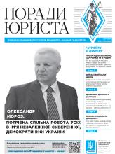 Всеукраїнська інформаційно-правова газета № 8 (179) 2025