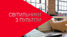 Світ під контролем: як обрати світлодіодні світильники для вашого простору