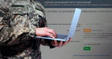 Кабмін підтримав законопроект про відтермінування відкриття декларацій військовослужбовців