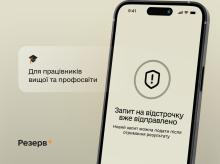 У "Резерв+" зʼявилася ще одна відстрочка – для працівників закладів вищої, фахової передвищої та професійної освіти