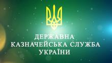 Відсутність у Державної казначейської служби України бюджетних коштів для відшкодування