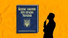 Закон "Про працю" замість Кодексу законів про працю: народні депутати ухвалили в першому читанні законопроект
