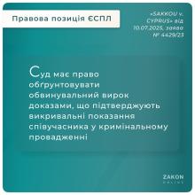 Суд має право обгрунтовувати обвинувальний вирок доказами, що підтверджують викривальні показання співучасника