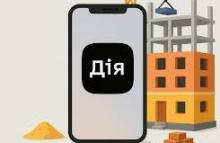 Тепер при оформленні будпослуги в ЦНАПі результат буде в push-сповіщенні в Дії