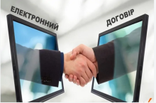 Укладення договору в електронній формі: порядок та особливості