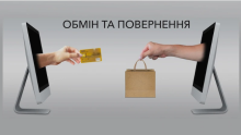 Обмін та повернення текстилю для дому в Україні: правила та особливості за категоріями товарів