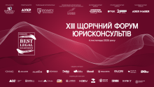 XIII Щорічний форум юрисконсультів відбудеться 4 листопада 2025 року в м. Києві