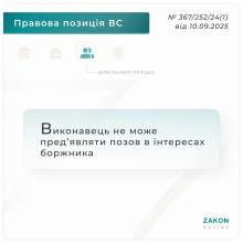 Виконавець не може пред'являти позов в інтересах боржника - ВП ВС