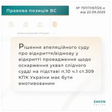 Щодо відмови у відкритті провадження на ухвалу слідчого судді про тимчасовий доступ до інформації та документів