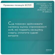 Суд повинен здійснювати належну оцінку спроможності осіб, які подають касаційну скаргу, сплатити судові витрати