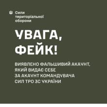 Увага шахраї! У ЗСУ повідомили про виявлення фейкового "акаунту" Командувача Сил ТрО генерал-майора Плахути