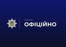 У приміщенні розподільчого пункту чоловік отримав смертельну травму голови: поліція Києва розпочала кримінальне провадження
