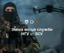 Переведення між Нацгвардією та Збройними Силами тепер онлайн: дана функція запрацювала в "Армія+"