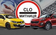 (Недо)розмитнення та придбання із-за кордону автомобіля по довіреності