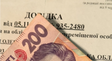 Призначення та виплата допомоги на проживання внутрішньо переміщеній особі з 01 грудня 2023 року