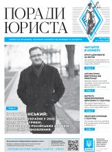 Всеукраїнська інформаційно-правова газета № 11 (182) 2025