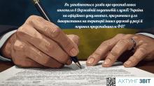 Як заповнюється заява про проставлення апостиля в ДПС України