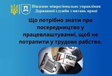 Робота за кордоном без "кидків": як відрізнити посередника від шахрая?