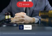 Оскарження дій щодо прийняття закону