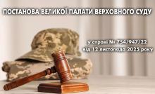 Під час дії воєнного стану суди зобов’язані зупиняти провадження, якщо у справі бере участь військовослужбовець, - ВП ВС