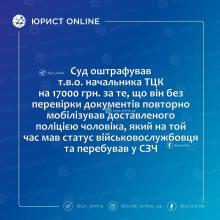 Повторно мобілізував військовослужбовця у СЗЧ: Суд оштрафував т.в.о. начальника ТЦК на 17000 грн