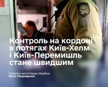 У деяких потягах міжнародного сполучення прикордонний і митний контроль стане швидше - Свириденко