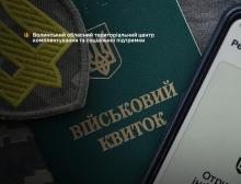 Громадяни, які перебувають на військовому обліку, зобов’язані своєчасно повідомляти про зміну особистих даних та місця проживання - Волинський ТЦК