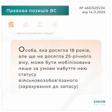 Особа 18-25 років може бути мобілізована лише за умови набуття нею статусу військовозобов'язаного