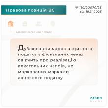 Щодо реалізації позивачем алкогольних напоїв, що вважаються не маркованими марками акцизного податку