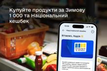 Де можна розрахуватись картою національного кешбеку: 5 найбільших супермаркетів країни