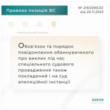 Обов'язок та порядок повідомлення обвинуваченого про виклик під час судового провадження апеляційним судом