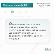 Оголошення про продаж майна на аукціоні може містити додаткову інформацію для потенційних продавців