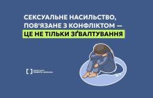 Сексуальне насильство, пов'язане з конфліктом - це будь-які дії сексуального характеру, що вчинені окупантами