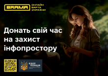 BRAMA: Як кожен українець може стати частиною «цифрового війська» та нищити російську пропаганду