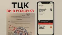 Зняття з розшуку ТЦК: як не слід просити суд про захист своїх прав та що потрібно робити?