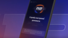 МВС запустило мобільний застосунок «112» для екстреної допомоги без мобільного зв’язку